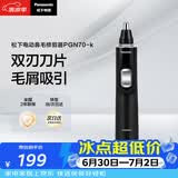 松下（Panasonic）电动鼻毛修剪器PGN70男士鼻毛剪便携修剪眉毛耳毛胡须神器全身水洗生日礼物节日送男士女士