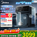 美的（Midea）魔方台式净饮机 家用净水器直饮机制冷加热即热净饮一体机免安装桌面台式饮水机