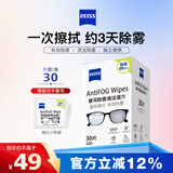 蔡司 眼镜防雾清洁湿巾纸巾 镜片镜头游泳潜水滑雪护目镜近视眼镜防起雾 防雾纸巾30片装