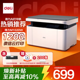 得力（deli）M1020W 黑白AI打印机办公三合一多功能打印复印扫描 学习家用错题作业手机连接 无线激光打印机