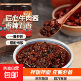 牛肉酱红烧香辣五香味拌饭下饭酱拌面拌饭佐餐肉酱匠心制作牛肉酱 158克牛肉酱香辣*1瓶