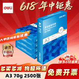 得力（deli）a3打印纸 复印纸 办公用纸 双面复印纸 电脑纸 电脑打印纸 办公用品 草稿纸 白纸 A3整箱五包 2500张【品质办公】