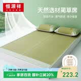 恒源祥夏季天然蔺草席双人空调凉席单件床上用品180*200cm【可折叠】