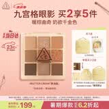 3ce九宫格九色眼影盘黄油曲奇BUTTER CREAM黄油盘送女友