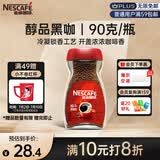 雀巢（Nestle）醇品速溶美式黑咖啡粉0糖0脂*健身燃减防困瓶装90g