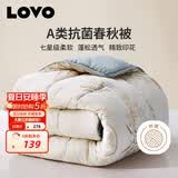 LOVO罗莱家纺 倍·蓬松A类抗菌纤维春秋被3.6斤200*230cm米色