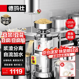 德玛仕（DEMASHI）【99%好评率】豆浆机商用磨浆机浆渣分离 加厚防水大容量电石磨全自动豆腐脑豆花机 【自加水套装】每小时120斤湿豆丨MJ-105B