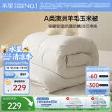 水星家纺被子澳洲羊毛羊毛玉米春秋被秋冬被子被芯约5.4斤220*240cm
