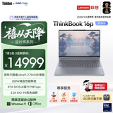 ThinkPad联想设计师系列ThinkBook16p AI创作笔记本电脑酷睿Ultra9-275HX RTX5070 3.2K 165Hz 32G 1T国补