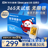 三诺优智pro血糖仪AI蓝牙医用级高精准 365天智享卡 全年享试纸无限领