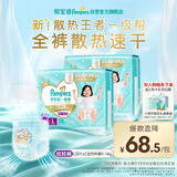 帮宝适散热王者新一级帮拉拉裤L56夏季超薄透气速干婴儿尿不湿尿裤