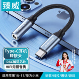 臻威（ZHENWEI）Type-C转3.5mm音频线 DAC解码耳机转接头 通用苹果小米三星华为手机平板接音响耳机0.1米-升级版