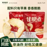广兴果园 苹果干苹果脆片非油炸办公室节日休闲健康零食礼盒 甘脆点30g*4袋装