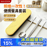 美厨（MAXCOOK）316L不锈钢筷子勺子叉子餐具套装 便携式筷勺四件套 蓝MCGC1054
