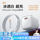 图拉斯小冰块新款【低温快充不伤机】适配苹果17充电器iphone17promax充电头45W氮化镓套装40W原装16 15 【6-14套装】35W冰透白+1.68米PD线 最新升级款丨苹果快充不伤机