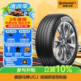 马牌（Continental）汽车轮胎 245/45R18 100W FR UCJ SSR防爆胎适配宝马5凯迪拉克CT5