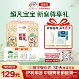 伊利金领冠塞纳牧有机奶粉2段6-12月280g*1罐+130g*1罐/410g 新客礼盒