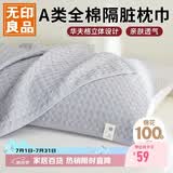 无印良品A类华夫格纯棉枕巾盖透气全棉防汗四季学生成人50*75cm一对装