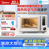 美的（Midea）空气炸微波炉烤箱一体机复古奶油风高颜值无油低脂大功率APP智能AI变频不锈钢内胆25L（PC23F5W）