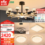 雷士（NVC）欧美现代简约客厅灯卧室餐厅灯臂发光吊灯全屋套餐WHXD100W/G-01