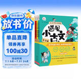 遇见小古文 小学生小古文120首 五步吃透小古文  文言文启蒙 小学文言文 小学生一二三四五六年级课外阅读 有声音频（全套3册）附赠民国老课本小古文30篇
