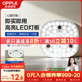 欧普照明（OPPLE）led吸顶灯改造替换灯板方形节能灯条贴片 23瓦白光替换灯盘光源