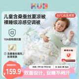 可优比（KUB）婴儿凉感被儿童夏凉被宝宝空调被抗菌宝宝盖毯-萌熊奇遇150*200cm
