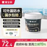 嘉宝莉隔热防水涂料屋顶防水胶补漏材料高弹性丙烯酸房顶白色防水5kg