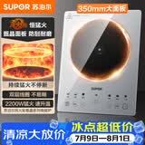 苏泊尔2200W大功率家用智能电磁炉电陶炉电磁灶流光面板双层大线圈盘多档火力调节C22-IA819D