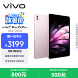 vivo Pad5 Pro 12GB+256GB 云霞粉 国家补贴 蓝晶×天玑9400 13英寸原彩护眼屏 12050mAh 平板电脑