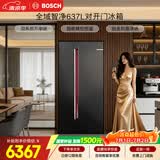 博世（BOSCH）全域智净637L对开门冰箱超大容量抗菌铂金版 双系统双循环精控恒温K2A99E178C 国家补贴