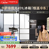 卡萨帝（Casarte）揽光451升多门冰箱小型小占地 窖藏养鲜超薄零嵌入式双系统 520青春版 BCD-451WGCFDM4CTU1(白)