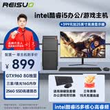 雷索  英特尔9代酷睿i5 9400F/8G独显吃鸡LOL游戏企业办公台式电脑主机DIY组装机整机全套 电脑主机 配置二 酷睿i5丨16G丨256G丨1G办公独显