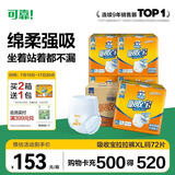 可靠（COCO）吸收宝成人拉拉裤XL72片（臀围≥110cm）内裤型纸尿裤尿不湿
