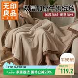 无印良品双层冬季牛奶绒毛毯办公室午睡加厚毯子 北欧风毛巾被150*200cm