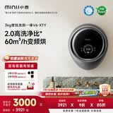 小吉（MINIJ）壁挂洗衣机3kg洗烘一体婴儿童洗衣机一级能效紫外杀菌太空银 V6-XTY
