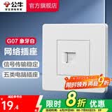 公牛（BULL） 公牛开关插座/暗装/电源开关/USB插座/网络插座/G07象牙白 网络