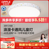 欧普照明（OPPLE）48瓦吸顶灯客厅卧室灯具可调光LED呵护光护眼灯饰18㎡ 甜宇