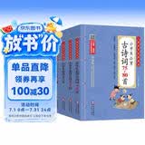 儿童国学经典诵读全套（4册）小学生必背古诗词75+80 必背文言文 古诗文129篇 小古文100课 注音版 彩图大开本 扫码名家音频诵读 国学启蒙 一二年级必读课外书