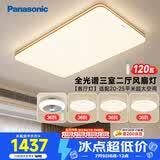 松下（Panasonic）吸顶灯明畔全光谱高显色三室两厅风扇灯套餐客厅灯卧室灯
