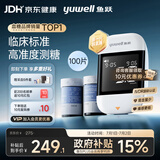 鱼跃（yuwell）921血糖仪医用级家用高精准低痛检测脱氢酶行业爆款 仪器+100试纸