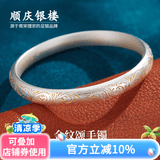 顺庆银楼S9999足银金纹颂闭口手镯加厚空心银手镯新中式送女友节日礼物 金纹颂闭口手镯56圈口约25克