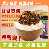 辣小董鲜紫苏酱258g*2瓶下饭菜拌饭拌粉酱剁椒酱辣酱调味酱火锅酱料酱菜