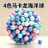索迪海洋球婴儿玩具波波球可啃咬加厚幼儿童室内游戏彩色球生日礼物