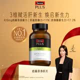 Swisse斯维诗PLUS护肝净肝片70倍浓缩奶蓟草水飞蓟姜黄洋蓟甘草120片/瓶
