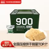 900 压缩饼干 铁桶 4kg 家庭应急储备 即食代餐 国际金奖