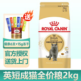 皇家猫粮10kg英短猫粮成猫粮布偶美短波斯虎斑蓝猫国产全价猫粮通用粮 BS34英国短毛猫成猫猫粮2kg