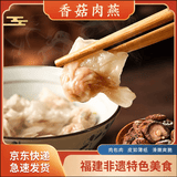 馥华福州肉燕 香菇肉馅230g*1包27只 太平燕福建特产手工燕皮馄饨扁肉