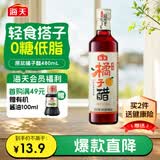 海天原浆橘子醋480ml【0添加】果醋饮料凉拌健身轻食调饮两用