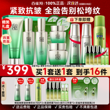 百雀羚（PECHOIN）套装 肌初赋活礼盒 抗皱提拉紧致淡化细纹保湿护肤化妆品女官方 [爆款]洁面+水+乳液+面霜+眼霜